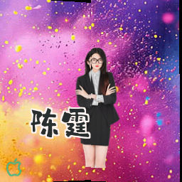 陈霆